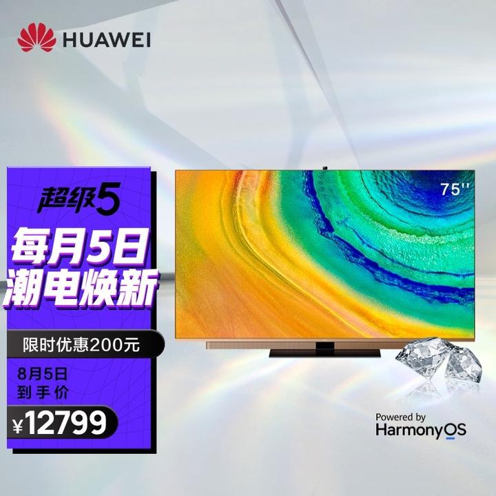 原价￥ 12999 现价 ￥ 12799 华为智慧屏v75 75英寸 hege-570 摩卡金