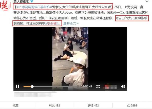 漫展jk摆拍违禁姿势,摄影师拍摄不妥位置,二次元风评被害