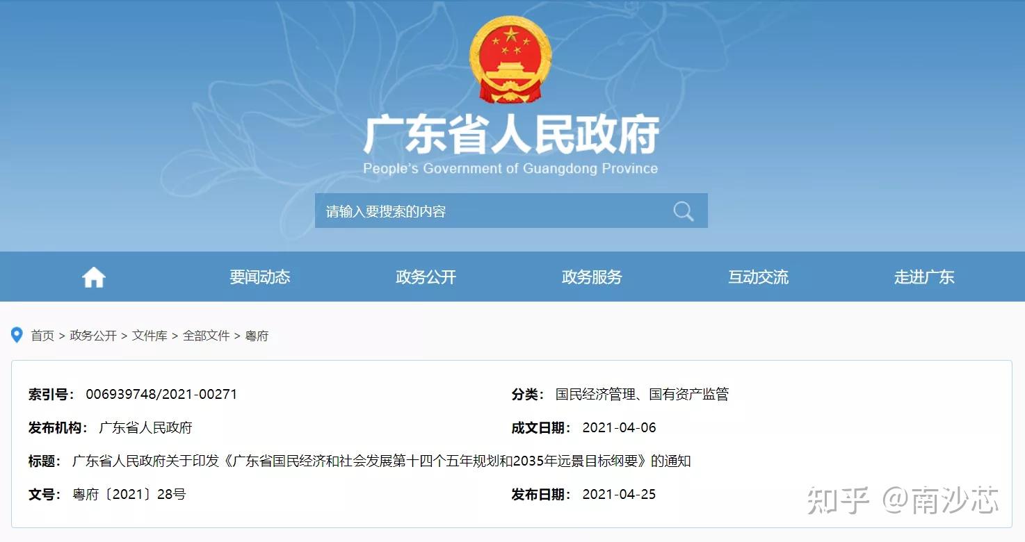 4月25日,广东省人民政府重磅发布了《广东省国民经济和社会发展第