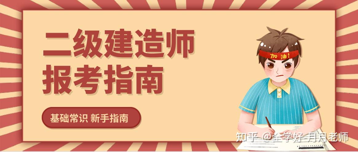 二建基本报考条件:中专及以上学历,工程或工程经济专业,工作满2年