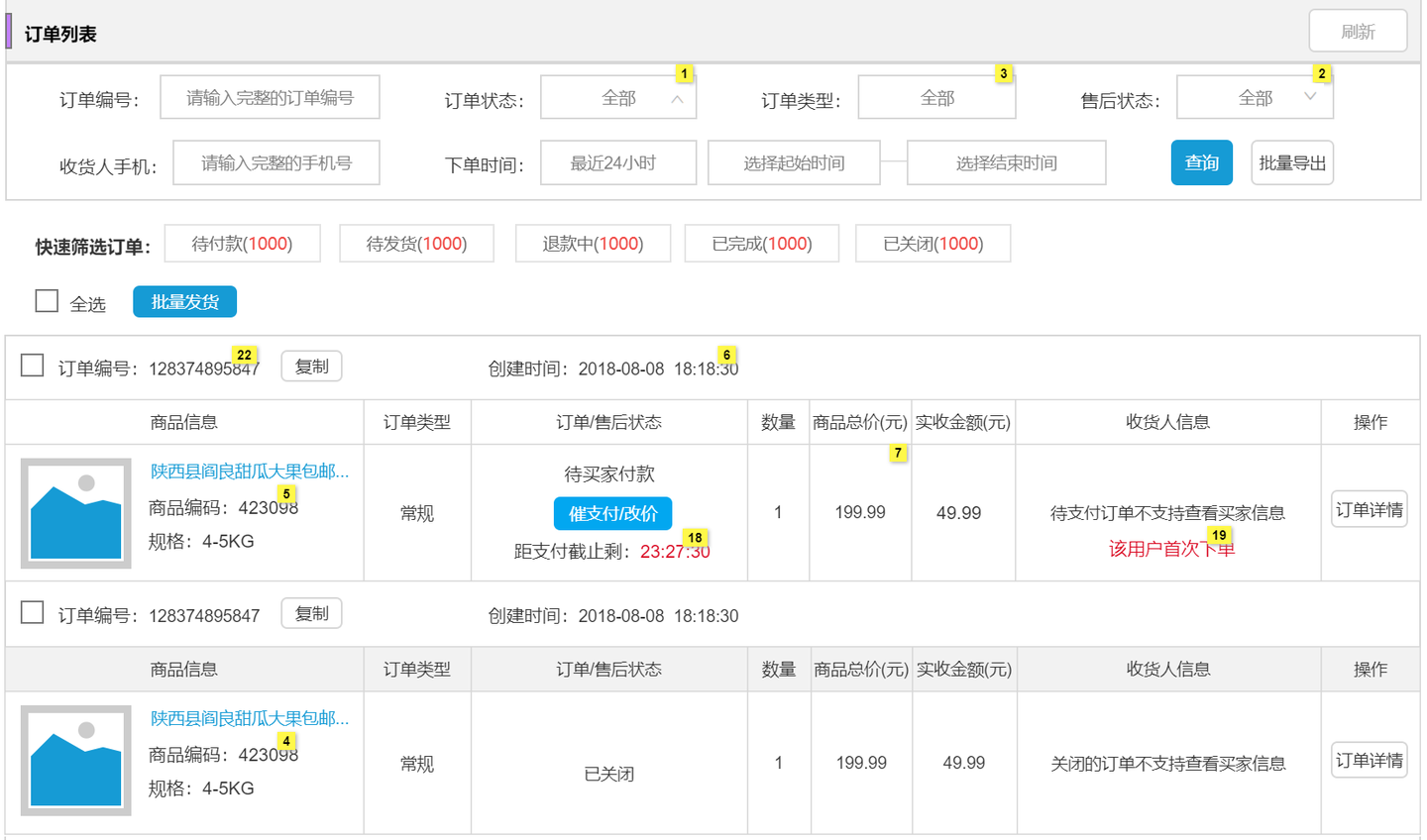 电商后台设计之订单管理上