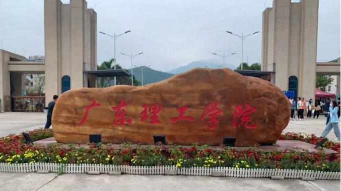 广东理工学院设计专业一次录满