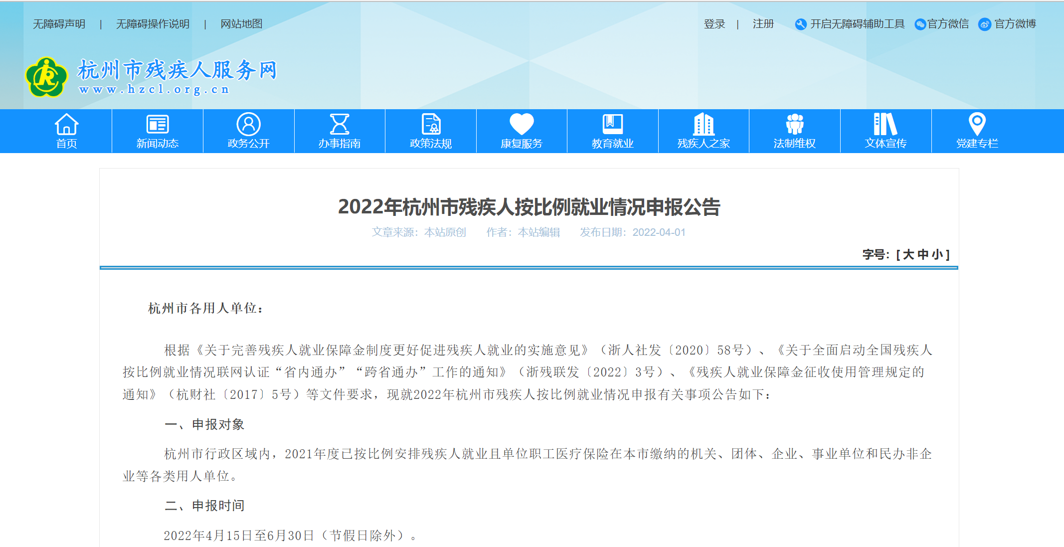 保障金制度更好促进残疾人就业的实施意见(浙人社发〔2020〕58号)