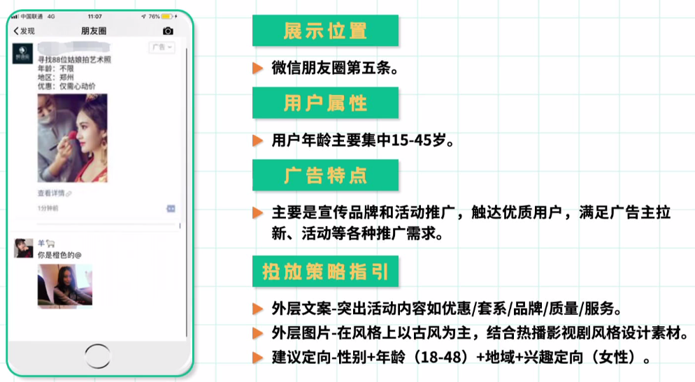 写真行业如何投放腾讯朋友圈广告