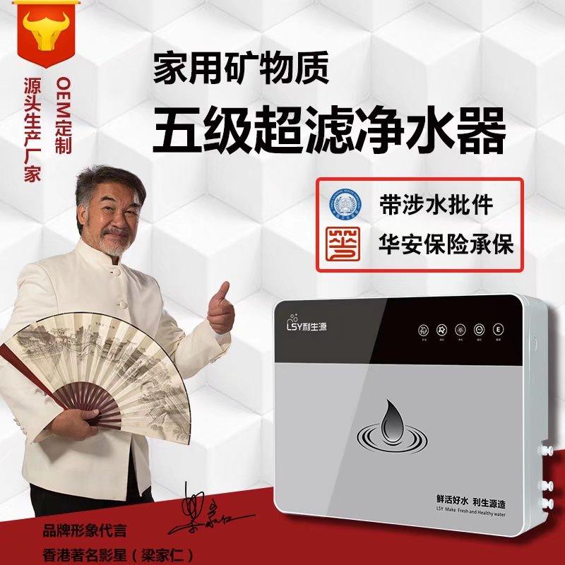 深圳利生源家用厨房五级超滤净水器对您的生活有什么好处?