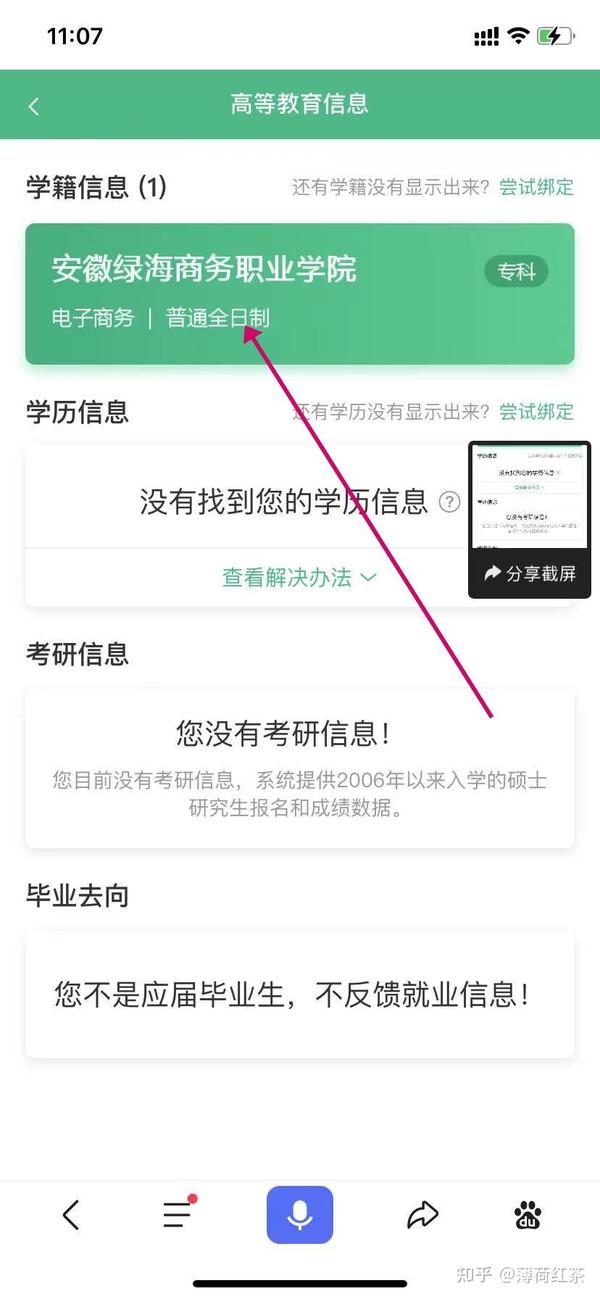 高职院校上岸学信网截图