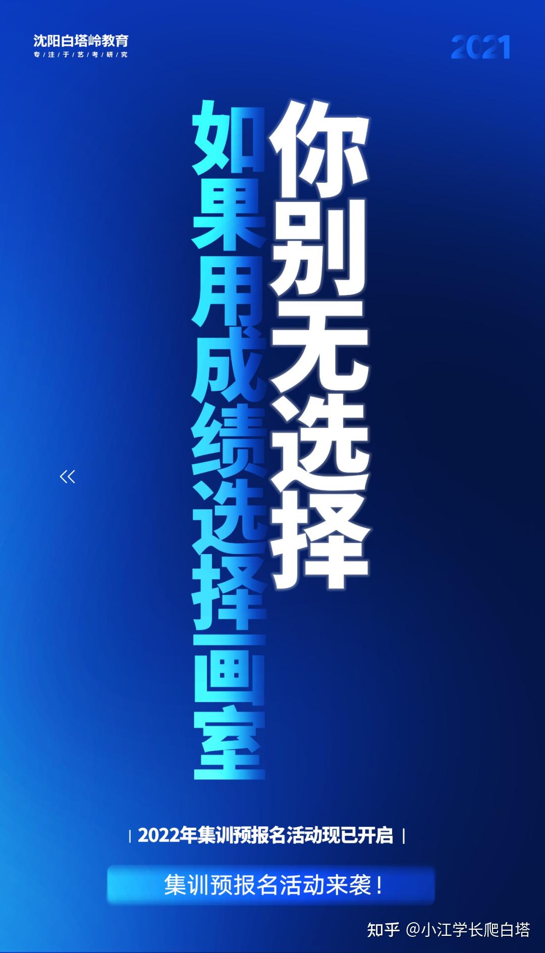 沈白2022届集训招生简章 | 选择比努力更重要!