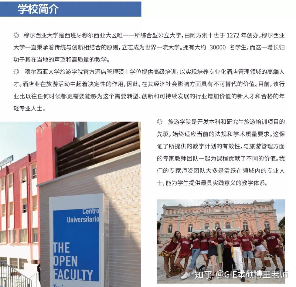 穆尔西亚大学21秋季酒管官硕正式开放申请疫情下网课