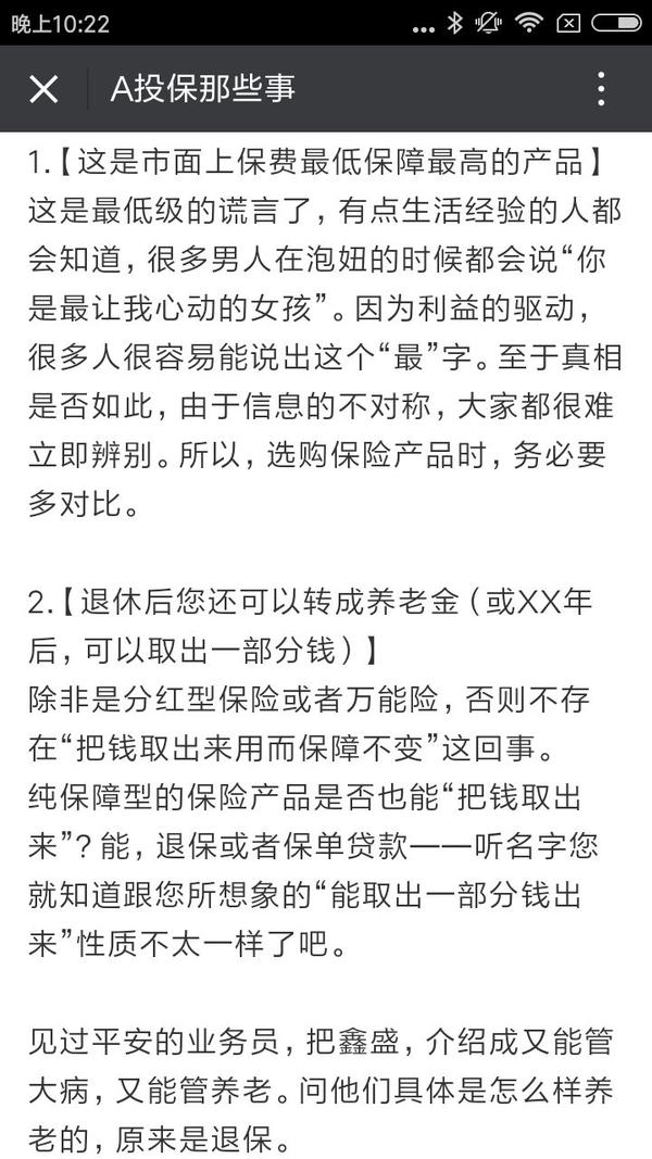 保险代理人常说的谎言您听说过几个 知乎