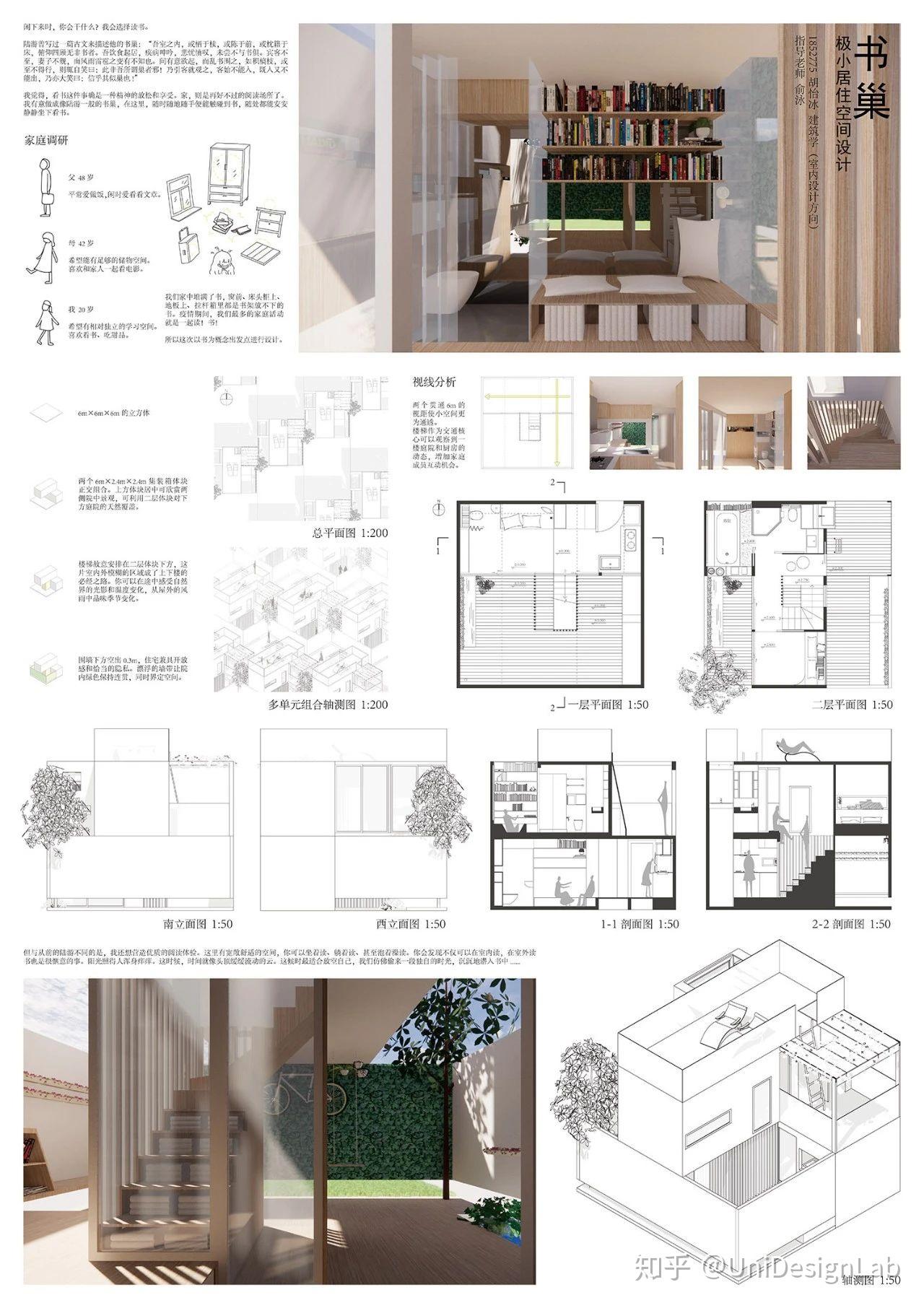 12班(室内 胡怡冰 指导老师:俞泳图 同济大学 建筑规划景观设计类