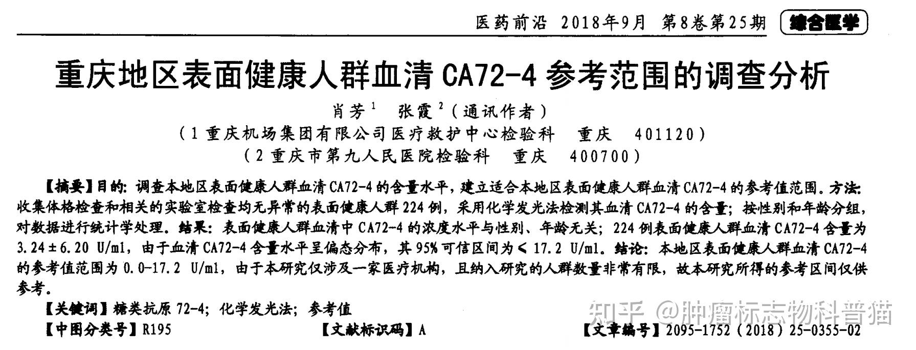 ca724的参考值到底是多少