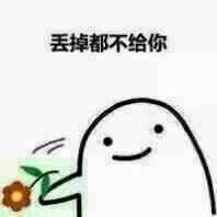 有什么聊天必备的表情包嘛,小可爱们?