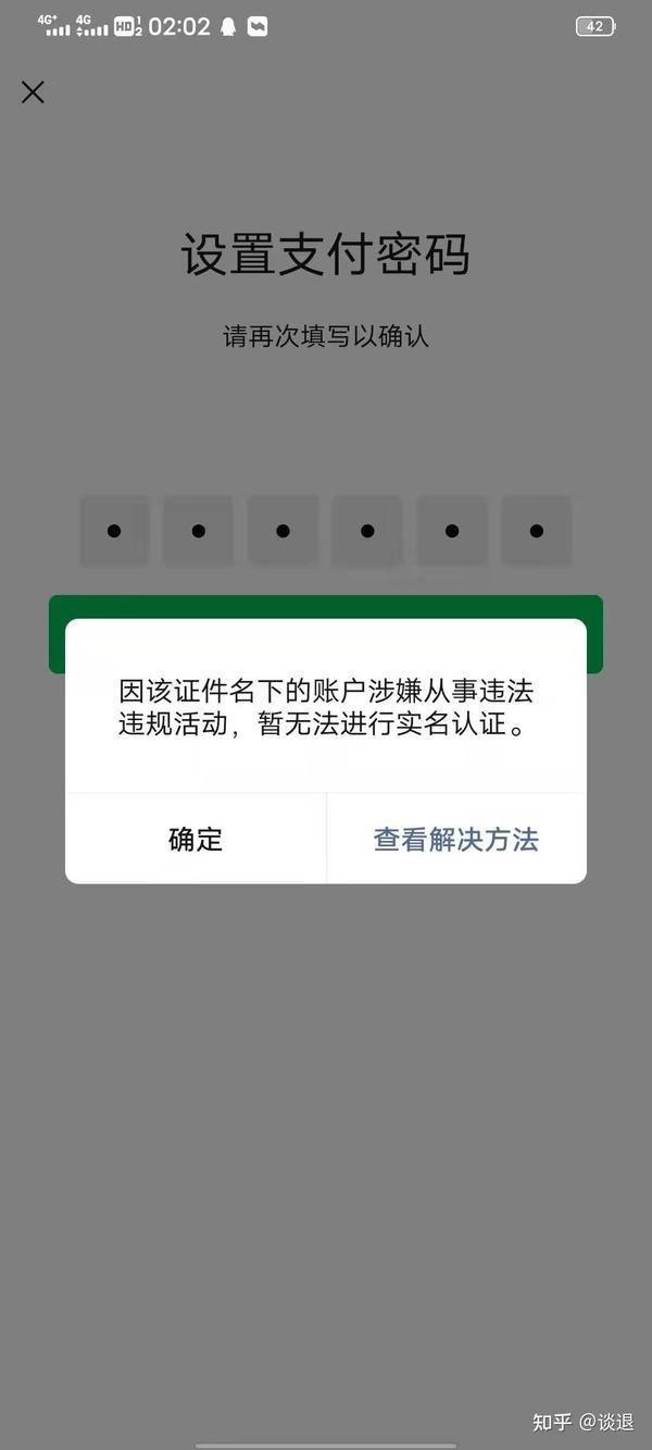 微信出现违法违规无法实名怎么办