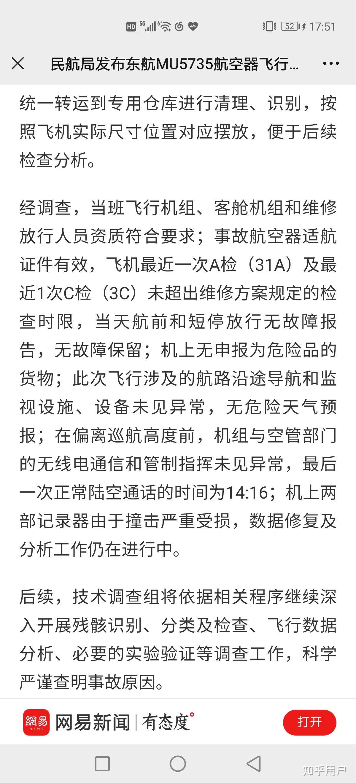 321东航mu5735事故已满30天按民航局自述今日应有初步报告请问哪些