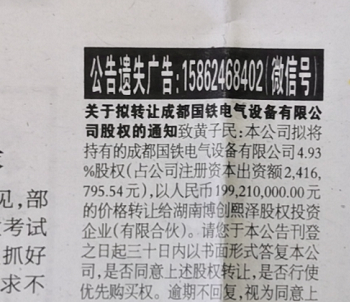 咨询收据挂失刊登遗失声明登报