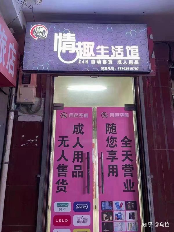 投资3万多做成人用品无人售货店真的挣钱吗?