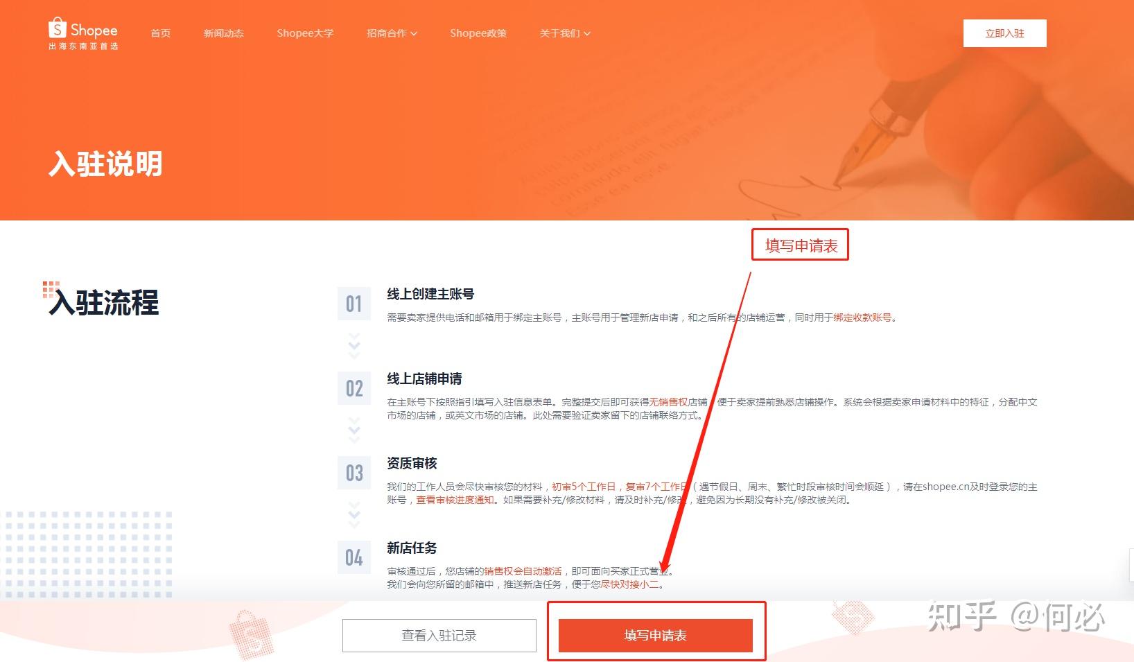 大陆怎么注册虾皮账号