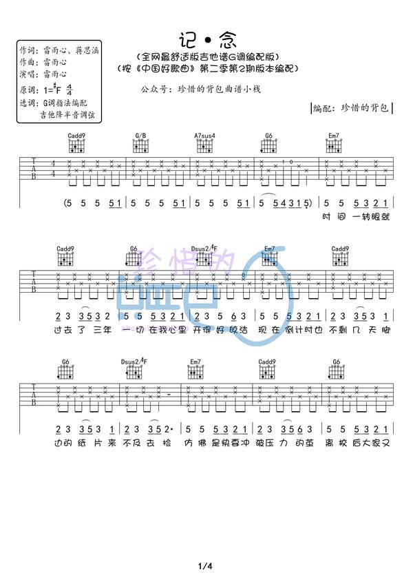 雷雨心记念全网最舒适版吉他谱