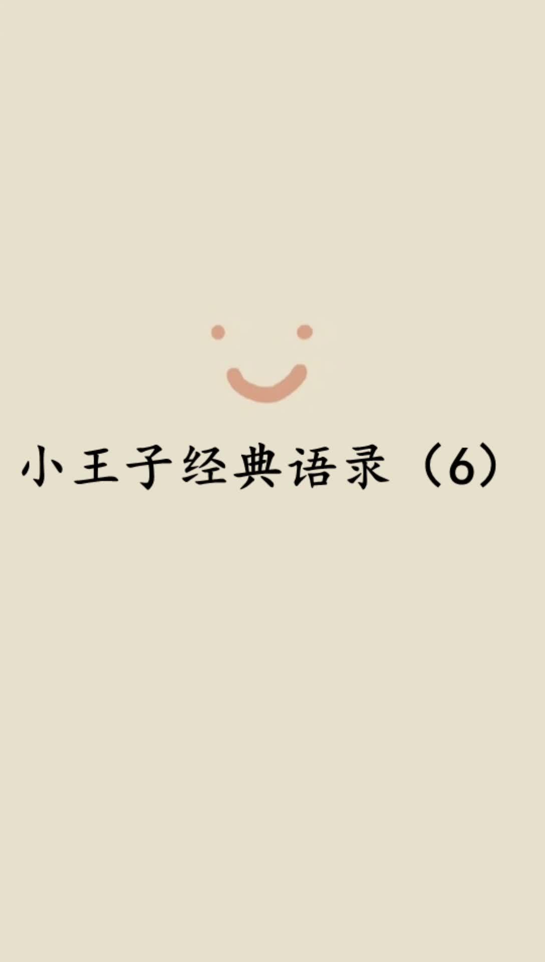 小王子经典语录(2):你爱过那朵玫瑰花吗?