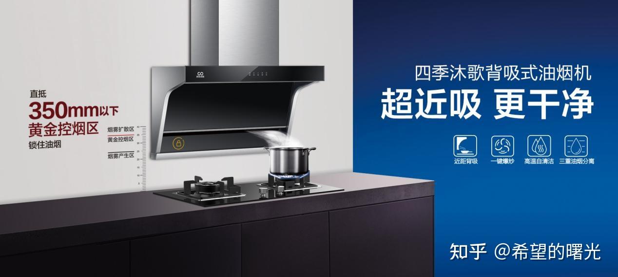 油烟机什么牌子好?让我爱上厨房的四季沐歌