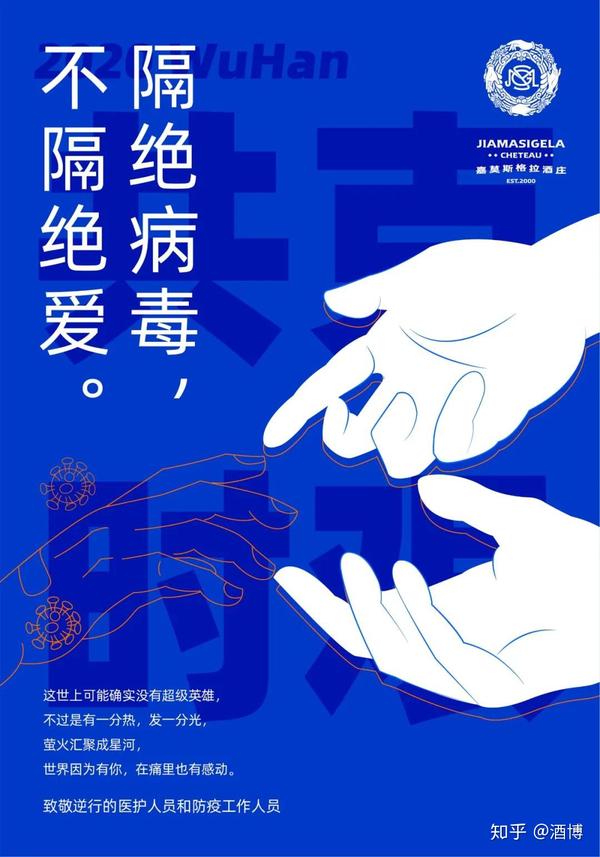 葡萄酒的温度——2020 抗击"新冠肺炎ncp"公益海报作品展(十)