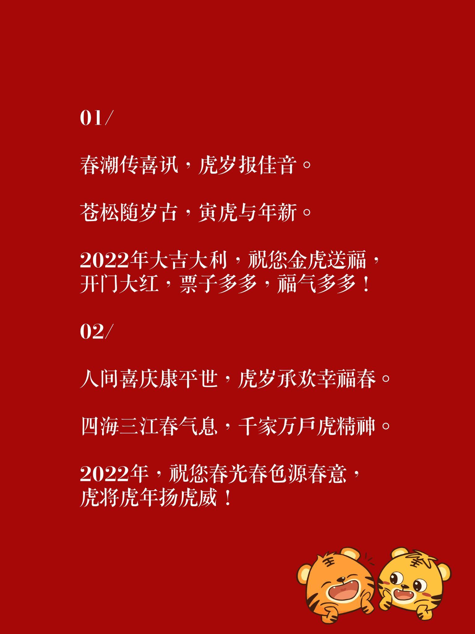 2022年最新而且不落俗套的新年祝福语值得收藏