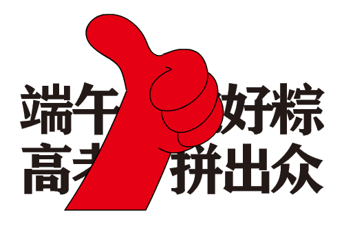 小编在此只想问同学们or父母们一句, 你们准备好