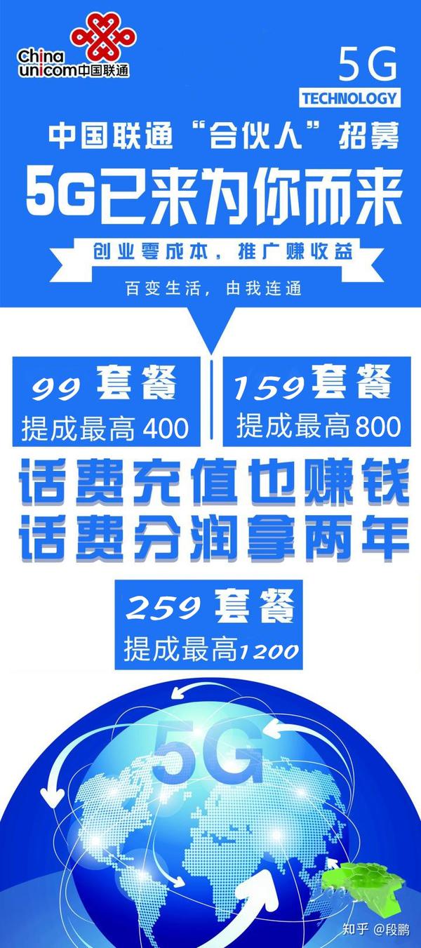 中国联通5g新零售 , 你还要错过吗