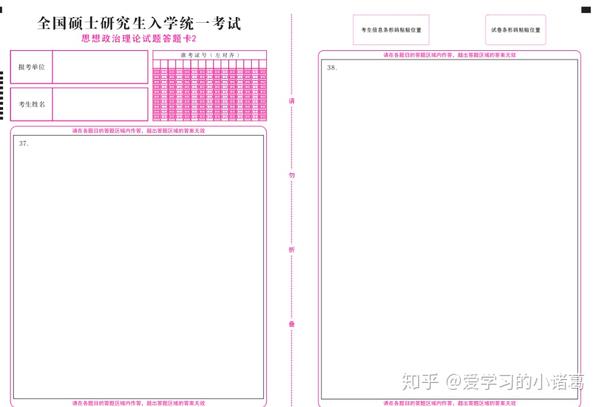 21考研必备答题卡