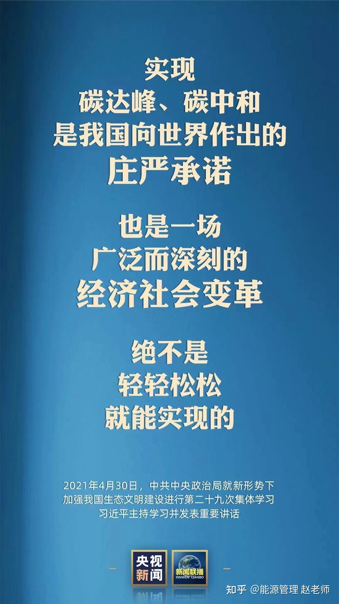 碳达峰,碳中和