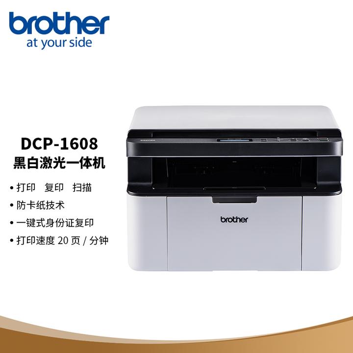 原价￥1149现价￥1049兄弟brotherdcp1608黑白激光多功能一体机打印