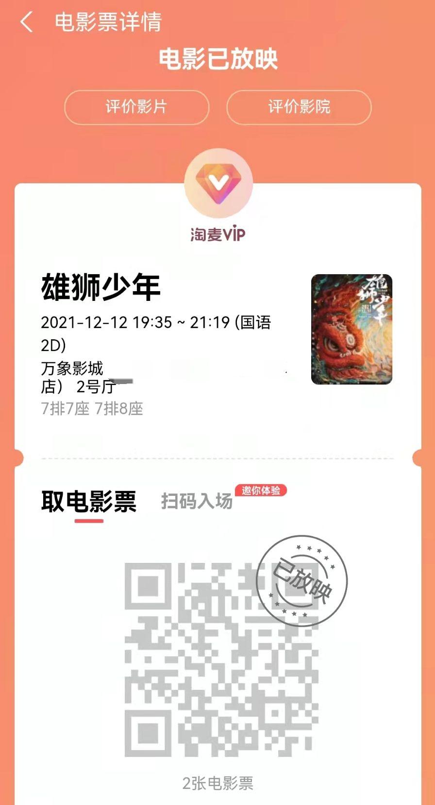 雄狮少年如何评价这部动画电影呢