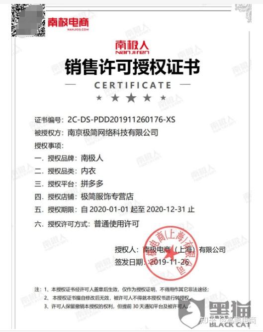 拼多多专营旗舰店开店商标授权怎么操作