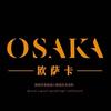 osaka欧萨卡艺术涂料