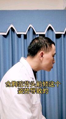 头前倾,富贵包,颈椎生理曲度变直的自我改善方法