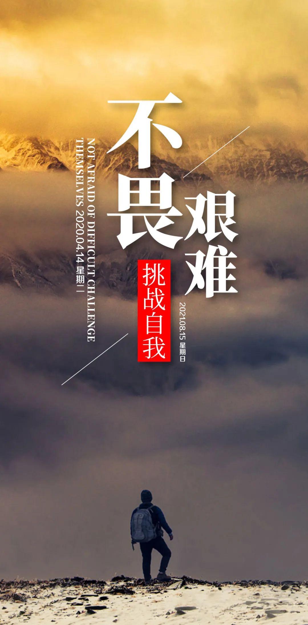 8月15日早安心语正能量微商语录2021新款早上好图片大全正能量