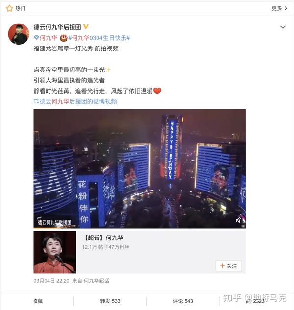 何九华生日!九城地标广告无人机应援祝福!德云女孩battle很饭圈