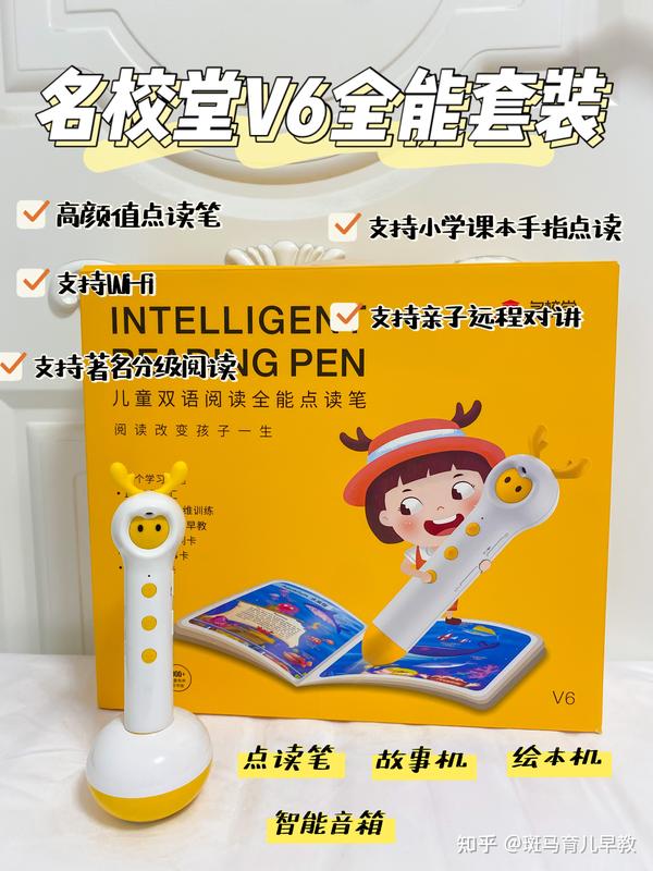 实用又划算的名校堂v6点读笔