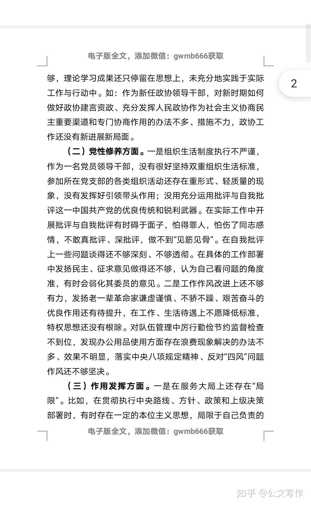 三,今后努力方向和整改措施(一)强化理论武装,提升思想觉悟.