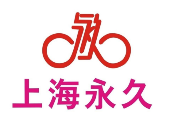 如:以前很火的永久牌自行车,曾经是中国人心中向往的品牌,因为产品的