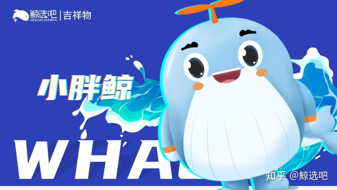 官宣鲸选吧开启吉祥物ip玩法赋能品牌成长
