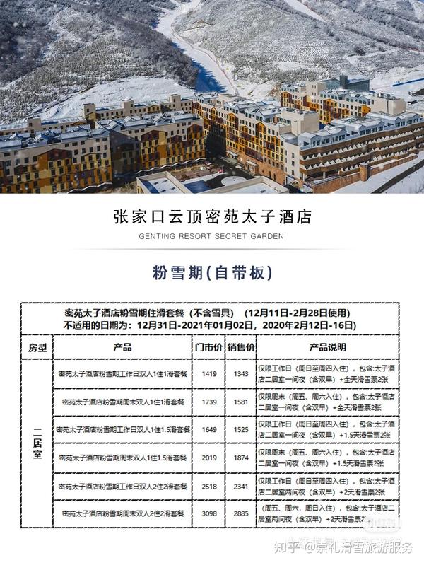 崇礼滑雪|云顶滑雪场密苑太子酒店超高性价住滑套餐
