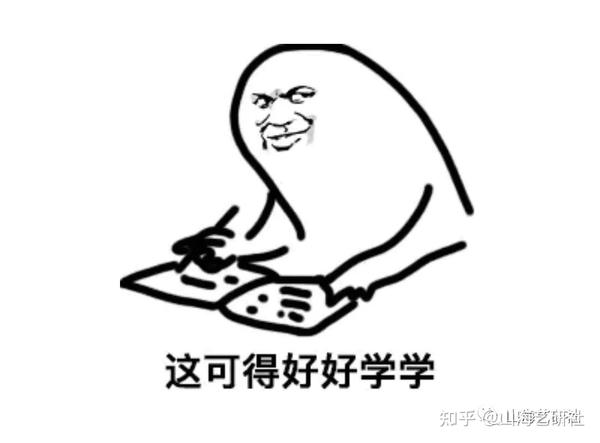 【图十九:"这可得好好学学 "表情包图片   图片来源:互联网】