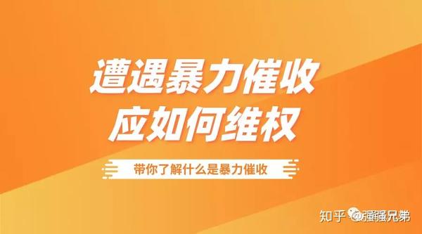 「反催收」第六期:遭遇暴力催收如何维权