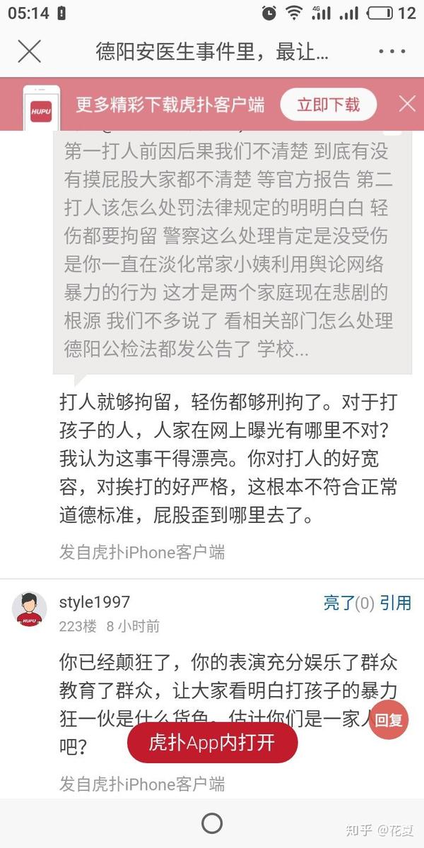 如何看待四川德阳安医生之死?