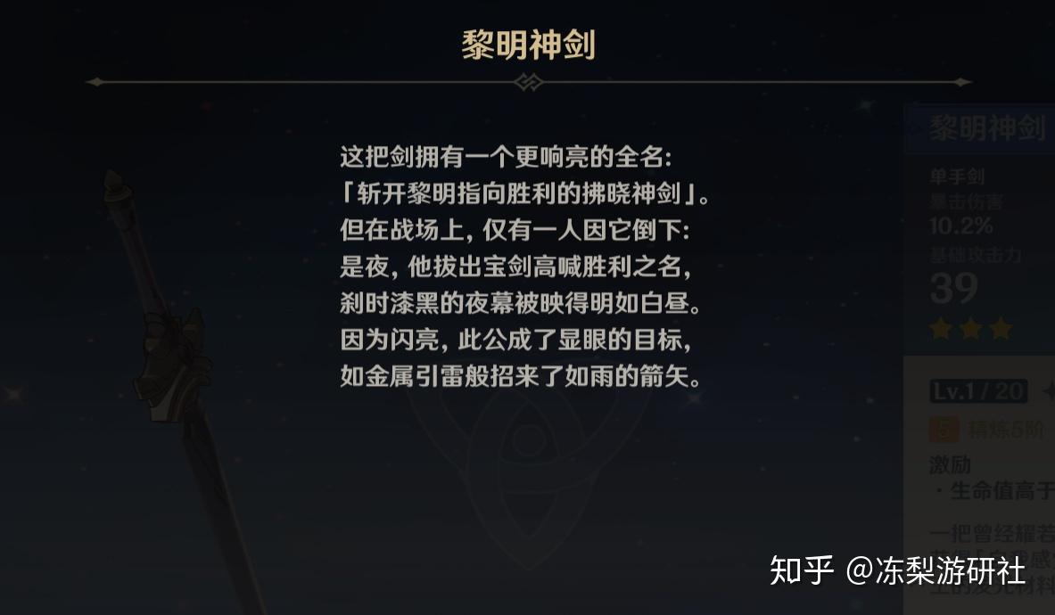 众所周知,原神内中二的玩意都不简单,黎明神剑的属性的确配得上他的名