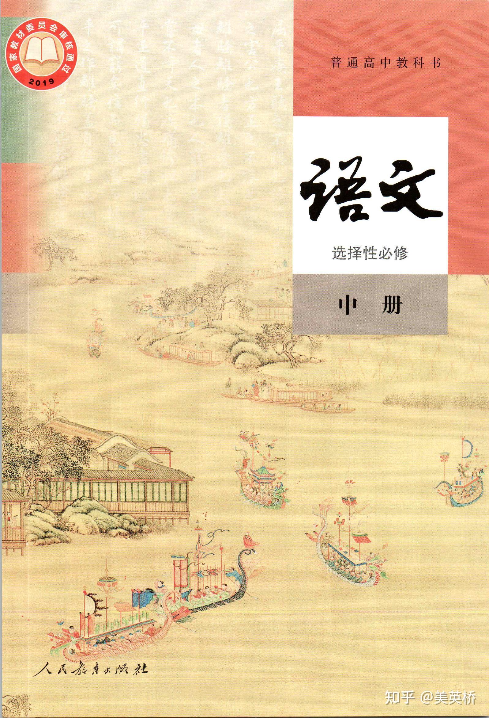 2021年2019新版部编版高中语文选择性必修中册课本教材及相关资源介绍