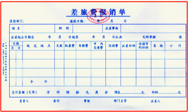 第三部分:原始凭证粘贴要求和报销单据填写规范 费用报销单