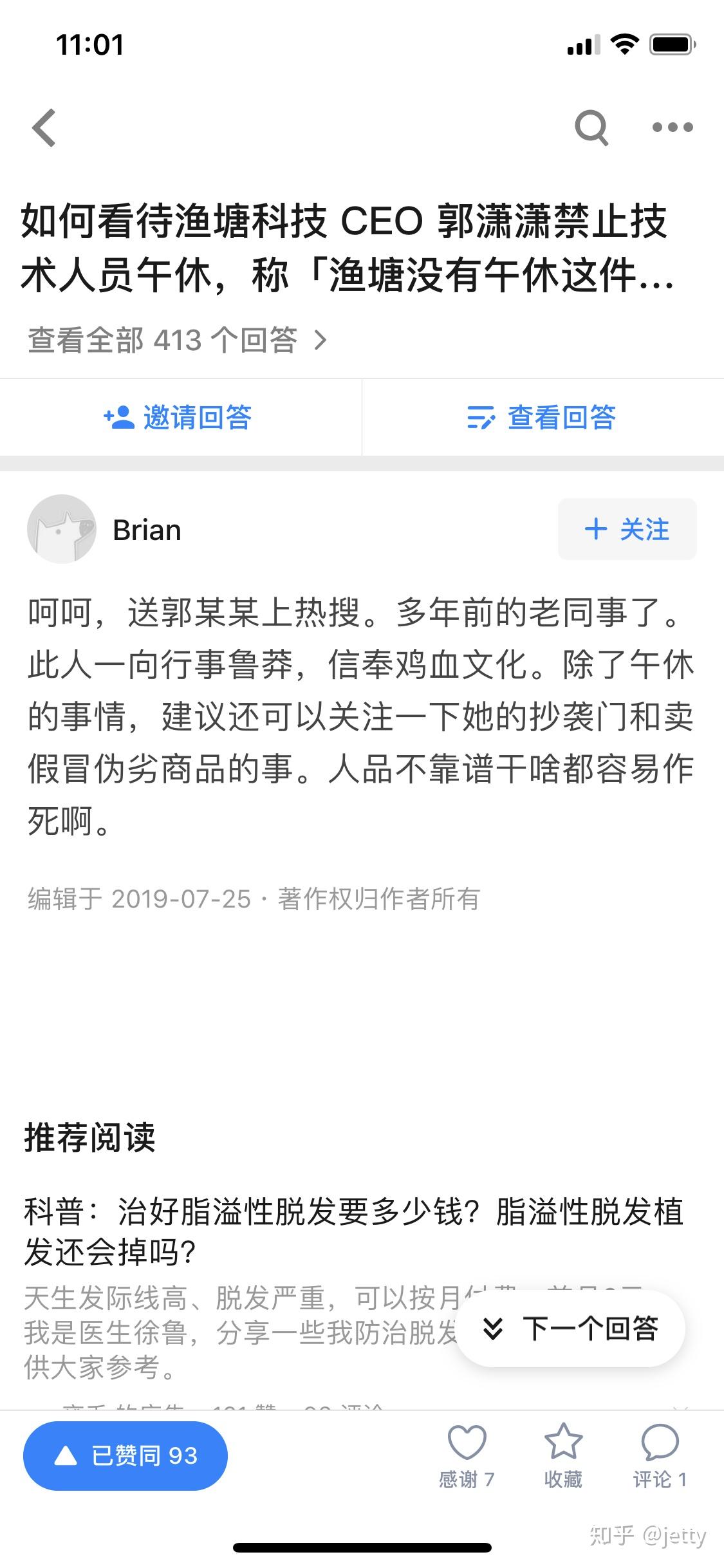 如何看待渔塘科技ceo郭潇潇禁止技术人员午休称渔塘没有午休这件事