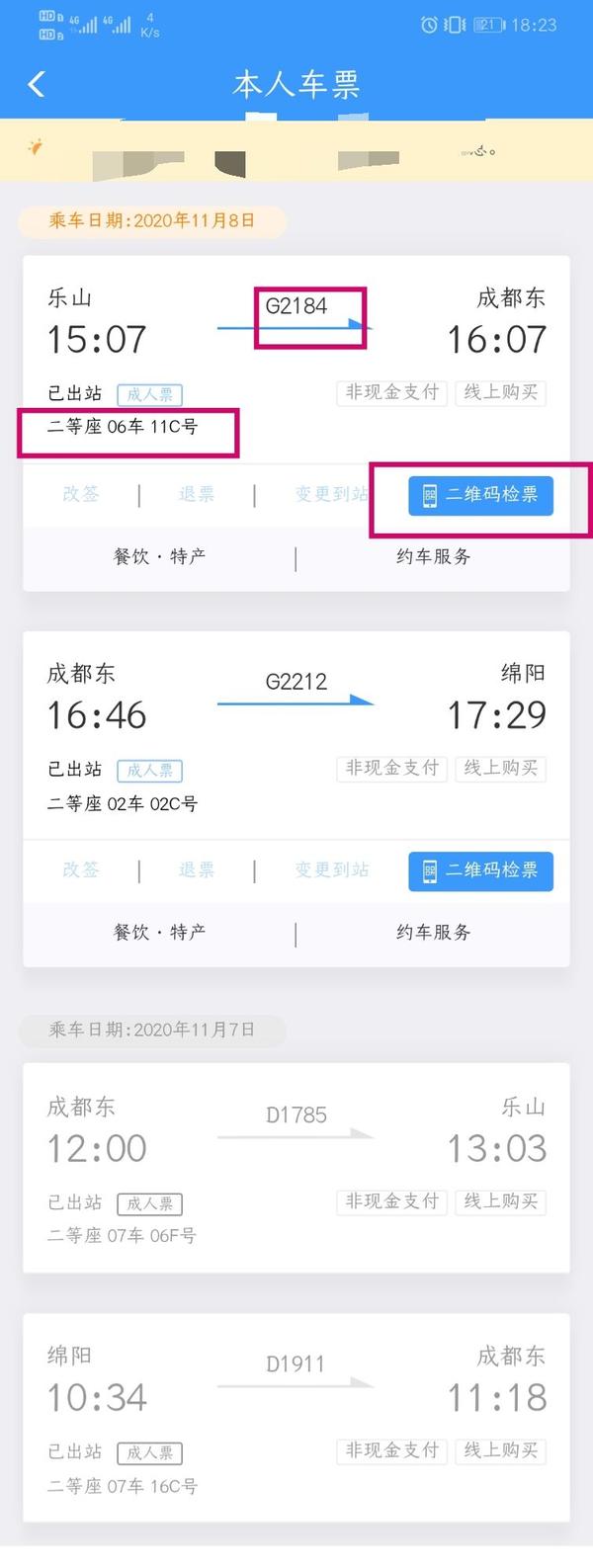 2020119更新第一次坐高铁动车具体流程附图